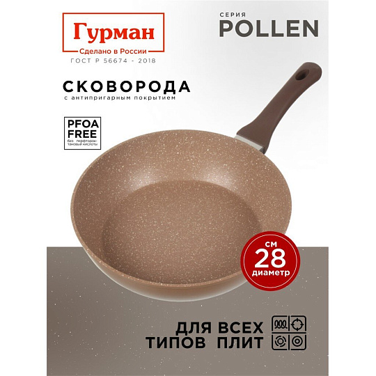 Сковорода алюминий, 28 см, антипригарное покрытие, Гурман, Pollen, индукция, ГМ2801ПОИ