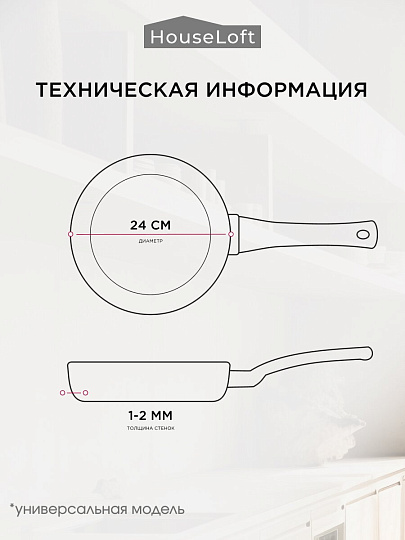 Сковорода нержавеющая сталь, 24 см, антипригарное покрытие, HouseLoft, индукция, B020175