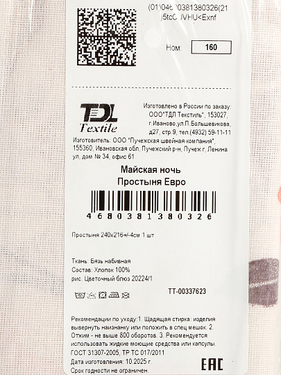 Простыня евро, 216 х 240 см, 100% хлопок, бязь, 120 г/м2, Майская ночь, 20224/1