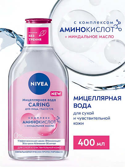 Мицеллярная вода Nivea, MicellAir, для сухой и чувствительной кожи, 400 мл