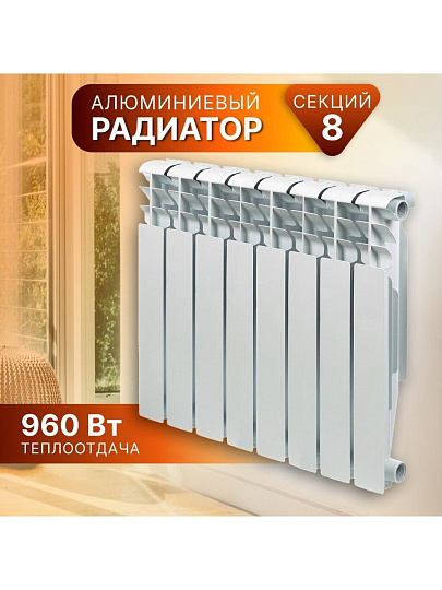 Радиатор алюминий, 500х80 мм, Tropic, 8 секций, 7601.035