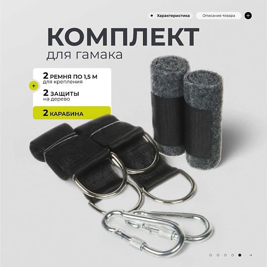 Комплект для гамака 2 ремня 1.5 м для дерева, два карабина, два защитных устройства для дерева, сумка, LG3513L