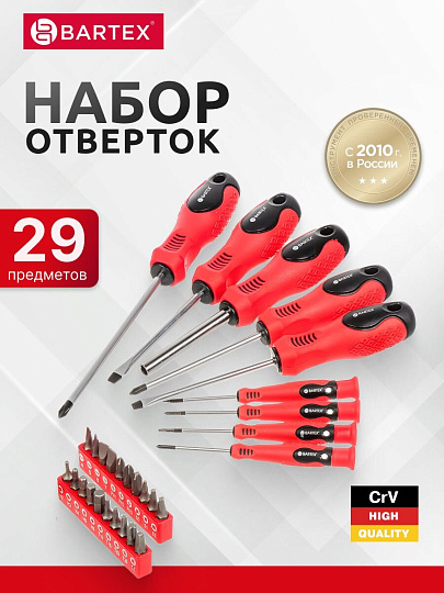 Набор отверток 29 предметов, Bartex, с насадками