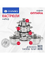 Набор посуды нержавеющая сталь, 10 предметов, кастрюли 1.5, 2.2, 3.1, 5.4 л, ковш 1.5 л, индукция, Daniks, Оптима