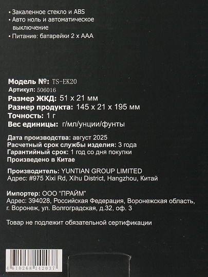 Весы кухонные электронные, Rion, Bluetooth, белый, стекло, до 5 кг