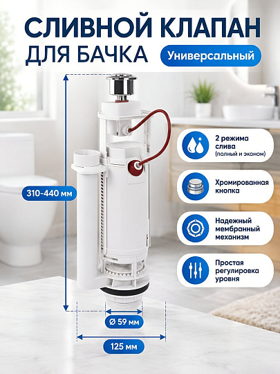 Клапан для бачка унитаза сливной, Gappo, G1891