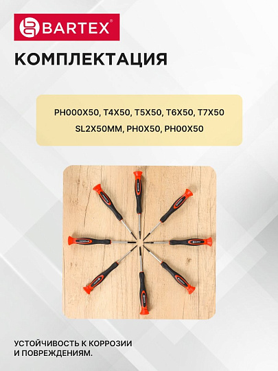 Набор отверток для точных работ, 8 предметов, Bartex, двухкомпонентный, CrV сталь, для мобильных телефонов, кейс