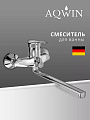 Смеситель для ванны, Aqwin, с картриджем, хром, A2201N