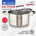 Кастрюля нержавеющая сталь, 3.4 л, с крышкой, крышка стекло, Daniks, Верма, CW-S071-20, индукция