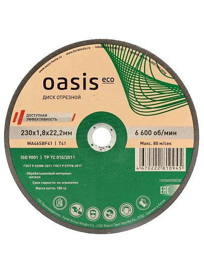 Круг отрезной по металлу, Oasis, Eco, диаметр 230х1.8 мм, посадочный диаметр 22.2 мм, зернистость P46