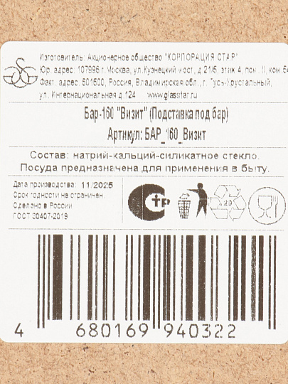 Подставка для бокалов, дерево, прямоугольная, Glasstar, Визит, БАР-160
