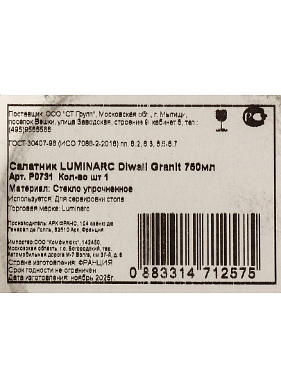 Салатник, стеклокерам, 14.5 см, 0,75л, кругл, Diwali Granit, Luminarc, P0731, жемчужно-серый