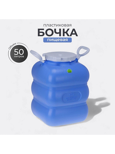 Бочка пластик, пищевая, 50 л, прямоугольная, с ручками, фиолетовая, С911ФИЛ, Гранде, Martika