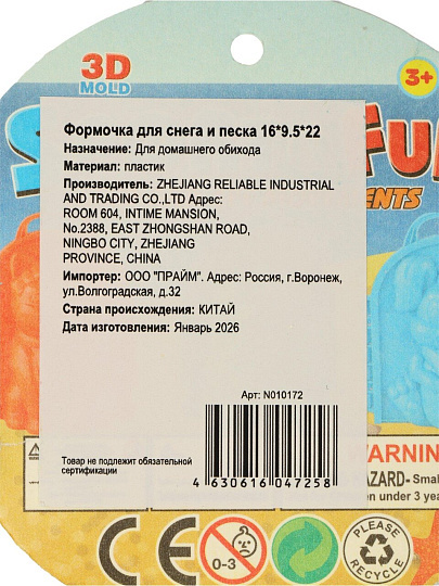 Форма для лепки из снега и песка 16х9.5х22 см, пластик, N010172