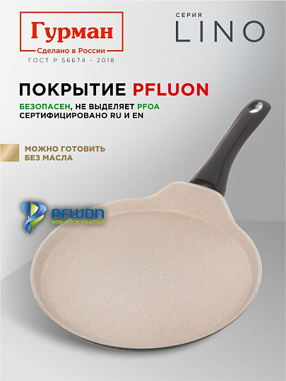 Блинница алюминий, 24 см, антипригарное покрытие, Гурман, Lino, ГМб241ЛИ, пластиковая ручка, индукция