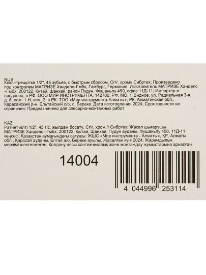 Ключ трещотка, Сибртех, 1/2 '', CrV сталь, с переключателем, 14004