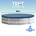 Тент 305 см, круглый, для каркасного бассейна, Intex, 28030