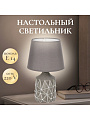 Светильник настольный E14, абажур серый, Y9-055