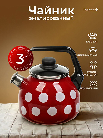 Чайник сталь, эмалированное покрытие, 3 л, со свистком, с пластиковой кнопкой, Сибирские товары, Вишневый белый горох, индукция, С2717.3ЯР*106