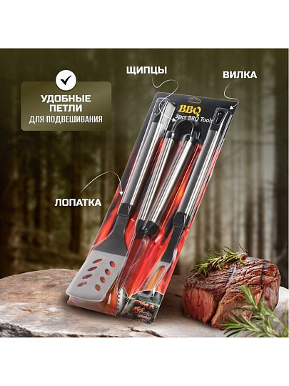 Набор для барбекю костровой, нержавеющая сталь, 3 предмета, лопатка, щипцы, вилка для гриля, C030005