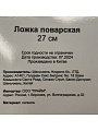 Ложка поварская силикон, 27 см, навеска, Daniks, Verde, Y4-8870 - фото 4