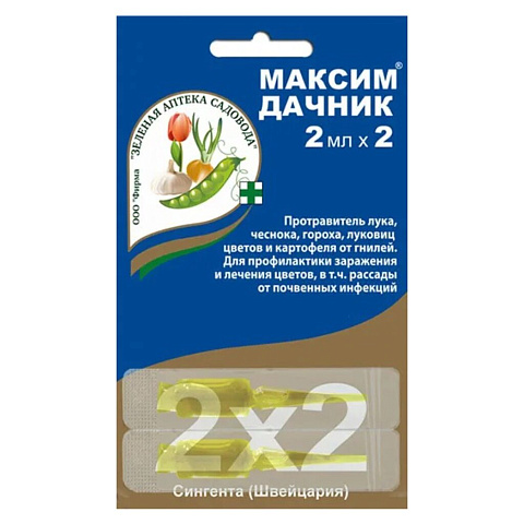 Фунгицид Максим Дачник, для цветочных и овощных культур, 2 мл, ампула, 2 шт, Зеленая аптека Садовода