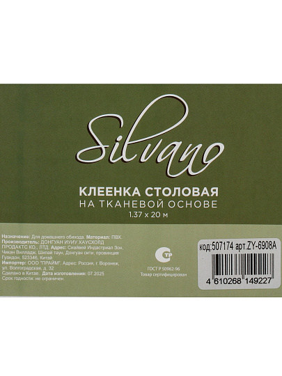 Клеенка Silvano, 1.37х20 м, ПВХ на тканевой основе, 3D, ZY-6908A