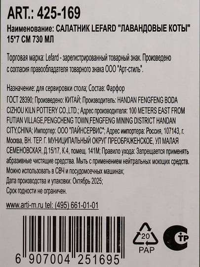 Салатник фарфор, круглый, 15х7 см, 0.75 л, Лавандовые коты, Lefard, 425-169