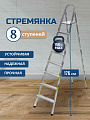 Стремянка 1 секция, 8 ступеней, металл, 1.76 м, 150 кг, Amigo, ЛС1008