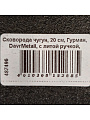 Сковорода чугун, 20 см, Гурман, DavrMetall, с литой ручкой, индукция - фото 9