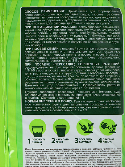 Грунт универсальный, с защитным эффектом, 5 л, ZEMDORF