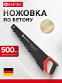 Ножовка по газобетону и пенобетону, 500 мм, тефлоновое покрытие, рукоятка двухкомпонентная, Bartex, напайки карбид, HSC-500