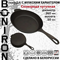 Сковорода чугун, 26 см, Boniron, с литой ручкой, индукция, ВС26-01 - фото 2