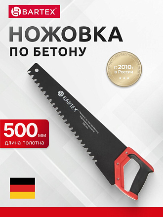 Ножовка по газобетону и пенобетону, 500 мм, тефлоновое покрытие, рукоятка двухкомпонентная, Bartex, напайки карбид, HSC-500