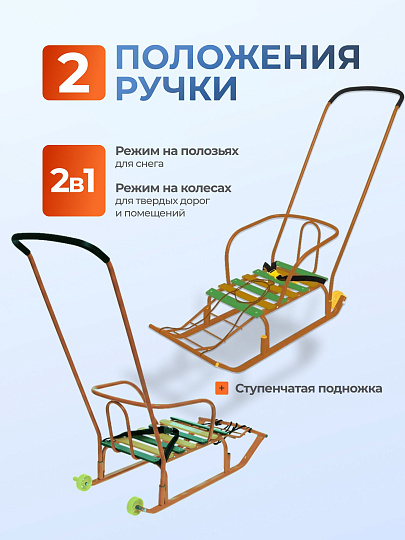 Санки Тимка 5 Комфорт, Т5К/О2, переставная ручка, ремень безопасности, колеса на полозьях, 25 кг, спинка, Nika