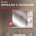 Зеркало с полками, полки справа, прямоугольное, белый, дуб сонома, с полочкой, Doratiz, Гавайи 80, 2711.1568 - фото 6