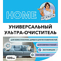 Чистящее средство Hermes Industry, Home, для ковров и обивки мебели, спрей, 500 мл - фото 2