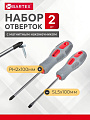 Набор отверток 2 предмета, Bartex, PH 2/ SL, антискользящая двухкомпонентная ручка, CrV сталь