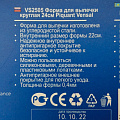 Форма для выпечки углеродистая сталь, 4 см, антипригарное покрытие, круглая, Vensal, Piquant, 2505VS - фото 10