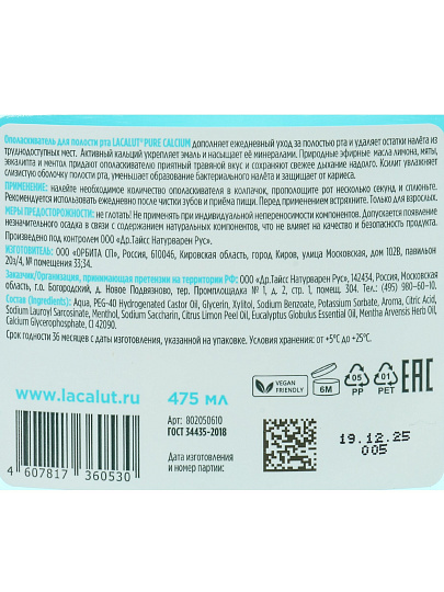 Ополаскиватель для полости рта Lacalut, Pure Calcium, 475 мл