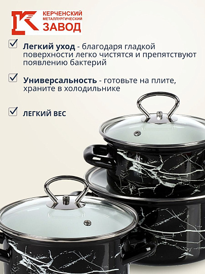Набор посуды эмалированная сталь, 3 предмета, 1, 1.5, 2.3 л, МП, Керченский металлургический завод, Черный мрамор-1-Экстра стиль, черный