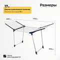 Сушилка для белья напольная, 170х60х95 см, складная, 22 прута, синяя, VPF06 - фото 7