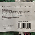 Цветок искусственный декоративный Ветвь, 60 см, темно-зеленый, Y6-10348 - фото 3