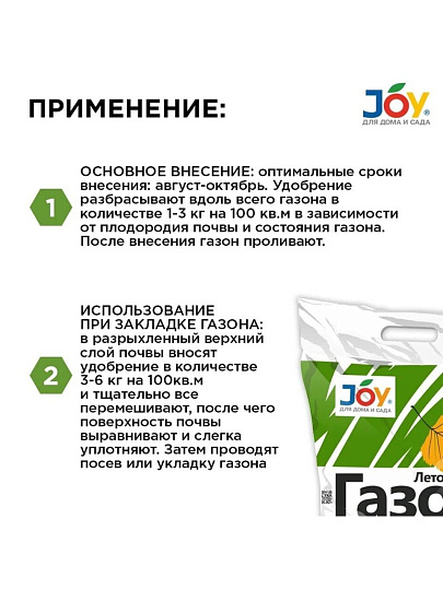 Удобрение Газон, лето-осень, минеральное, гранулы, 10 кг, Joy