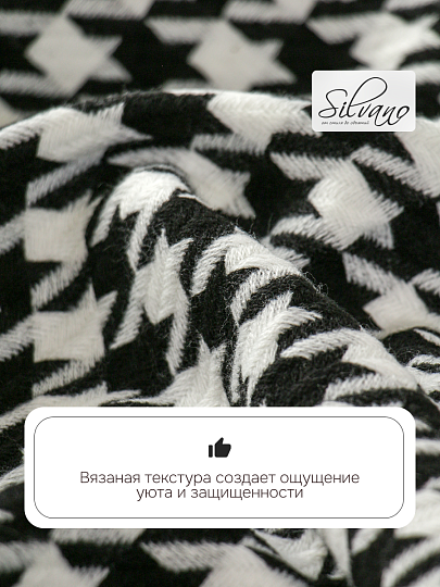 Плед 1.5-спальный, 130х180 см, вязаный, гусиная лапка, 100% полиэстер, Silvano, Теплые объятия, A120034