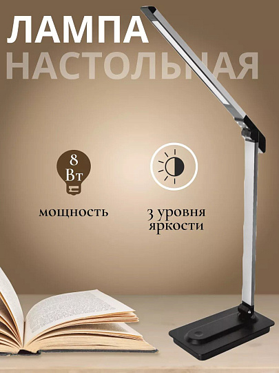 Светильник настольный сенсорное включение, 3 уровня яркости, 8 Вт, черный, Camelion, KD-846 C02