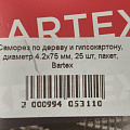 Саморез по дереву и гипсокартону, диаметр 4.2х75 мм, 25 шт, пакет, Bartex - фото 2