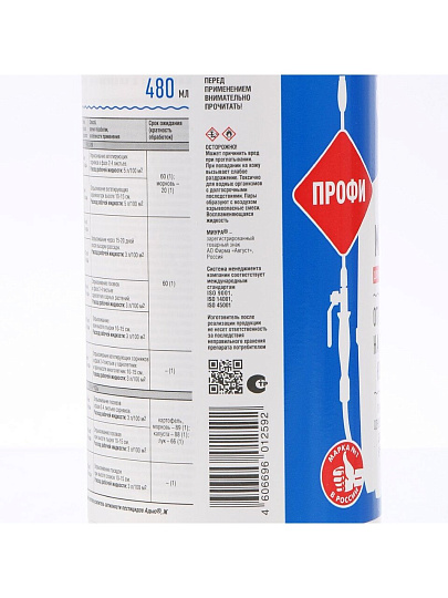 Гербицид Миура Профи, от сорняков, 480 мл, Avgust