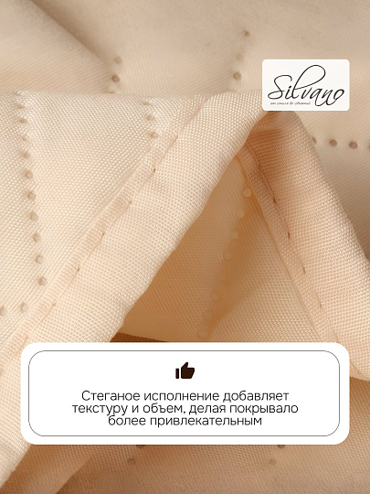 Покрывало 2-спальное, 200х180 см, 100% полиэстер, стеганое, Silvano, Ультрасоник Греция, кремовое