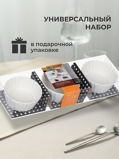 Салатник керамика, круглый, 3 шт, 3 см, 0.07 л, 7.3х7.3х3 см, подарочная упаковка, Круг рифленый, Y4-3221